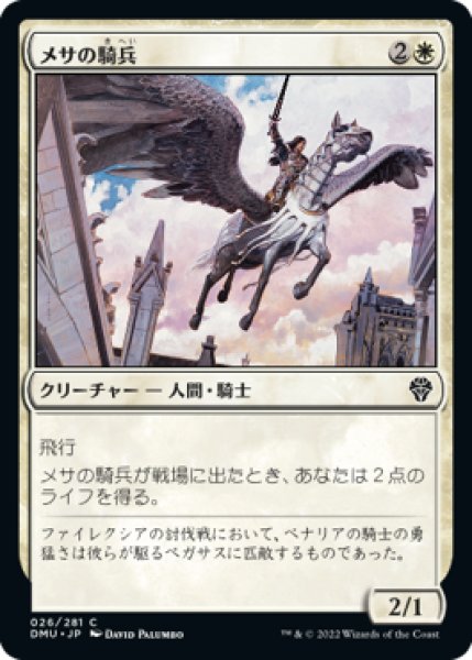 画像1: メサの騎兵/Mesa Cavalier (DMU)《Foil》 (1)