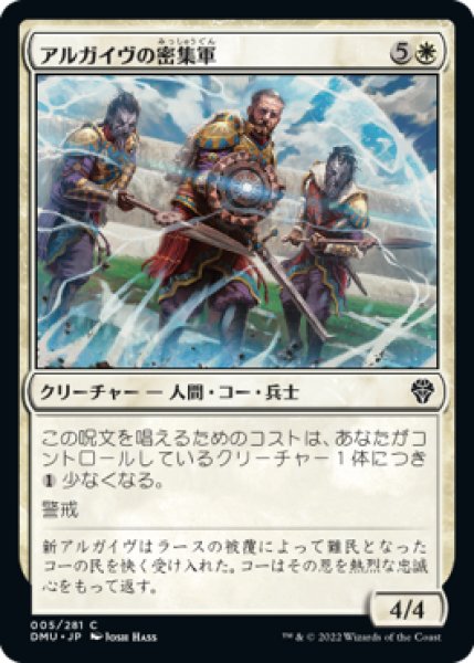 画像1: アルガイヴの密集軍/Argivian Phalanx (DMU)《Foil》 (1)