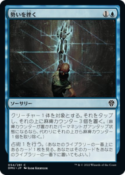 画像1: 勢いを挫く/Impede Momentum (DMU)《Foil》 (1)