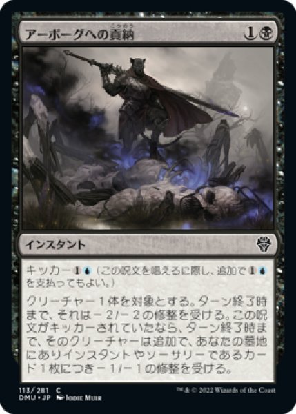 画像1: アーボーグへの貢納/Tribute to Urborg (DMU)《Foil》 (1)