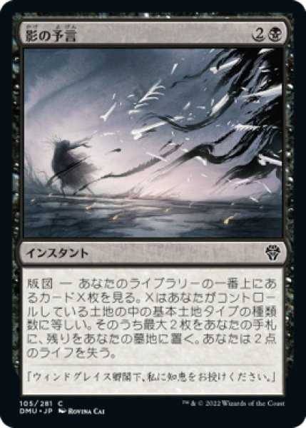 画像1: 影の予言/Shadow Prophecy (DMU)《Foil》 (1)