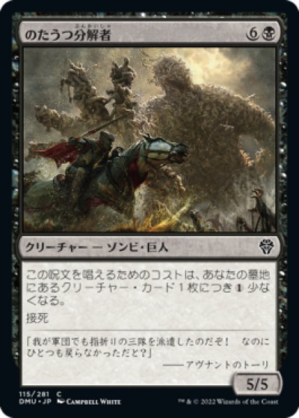 画像1: のたうつ分解者/Writhing Necromass (DMU)《Foil》 (1)