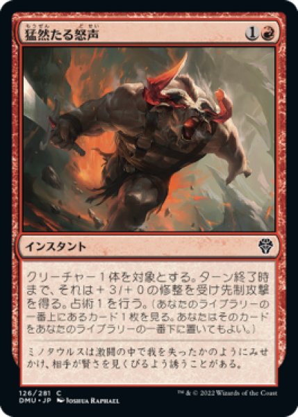 画像1: 猛然たる怒声/Furious Bellow (DMU)《Foil》 (1)