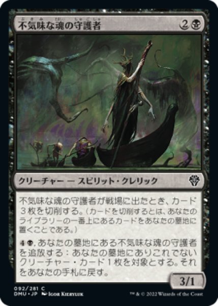 画像1: 不気味な魂の守護者/Eerie Soultender (DMU)《Foil》 (1)