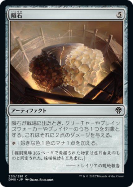 画像1: 隕石/Meteorite (DMU)《Foil》 (1)