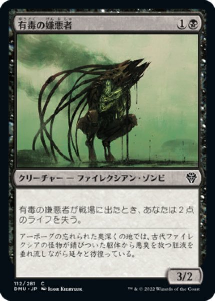 画像1: 有毒の嫌悪者/Toxic Abomination (DMU)《Foil》 (1)