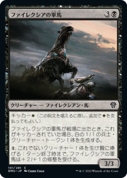 画像1: ファイレクシアの軍馬/Phyrexian Warhorse (DMU)《Foil》 (1)