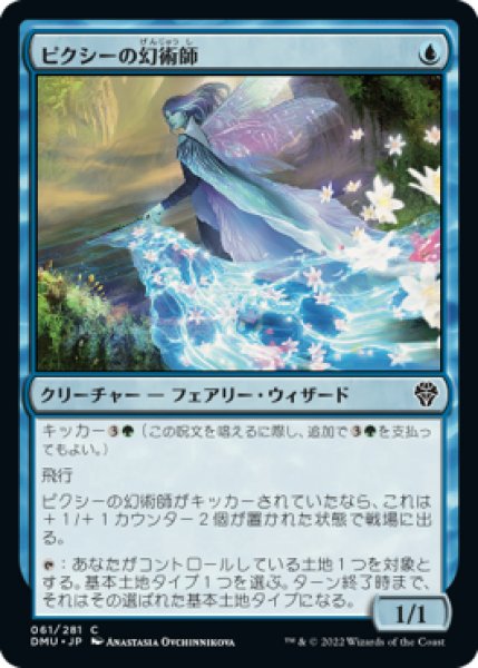 画像1: ピクシーの幻術師/Pixie Illusionist (DMU)《Foil》 (1)