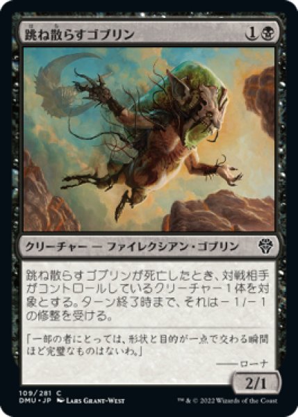 画像1: 跳ね散らすゴブリン/Splatter Goblin (DMU)《Foil》 (1)