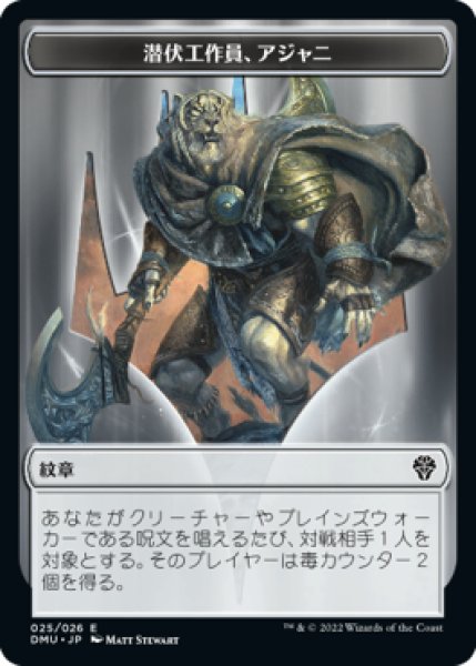 画像1: 紋章【潜伏工作員、アジャニ】/Ajani, Sleeper Agent Emblem 【25/26】 (DMU) (1)