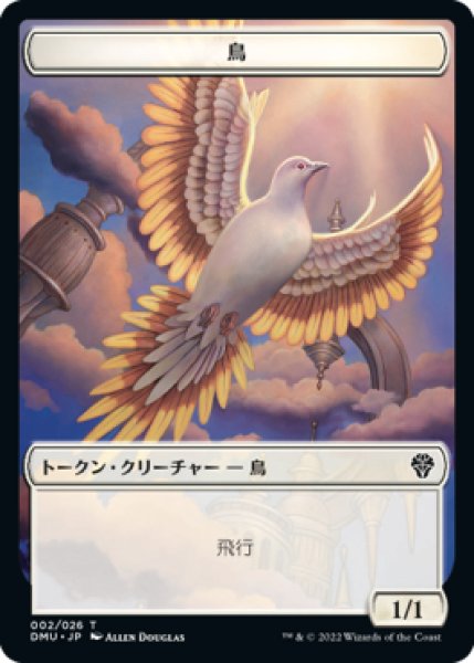 画像1: 鳥 トークン/Bird Token 【2/26】 (DMU) (1)