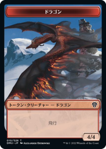 画像1: ドラゴン トークン/Dragon Token 【10/26】 (DMU) (1)