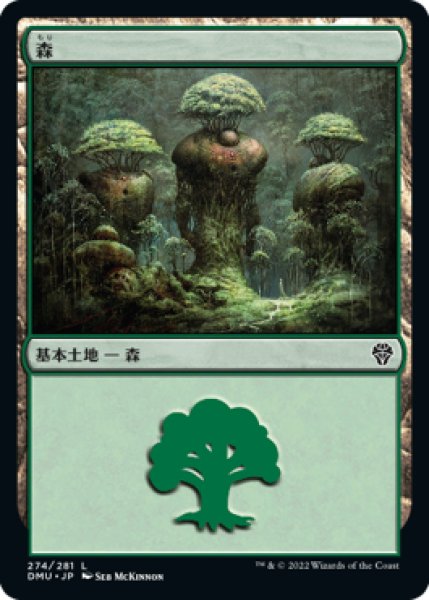 画像1: 森/Forest 【Ver.1】 (DMU) (1)