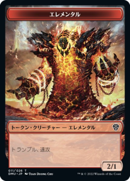 画像1: エレメンタル トークン/Elemental Token 【11/26】 (DMU) (1)