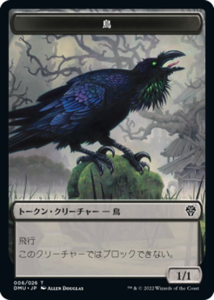 画像1: 鳥 トークン/Bird Token 【6/26】 (DMU) (1)