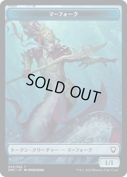 画像1: マーフォーク トークン/Merfolk Token 【5/26】 (DMC) (1)