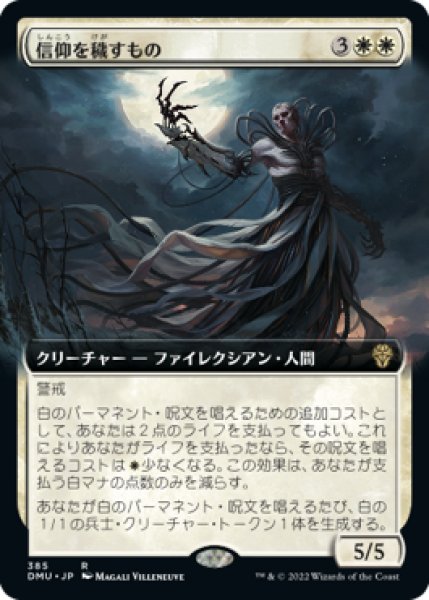 画像1: 信仰を穢すもの/Defiler of Faith (DMU)【拡張アート版】《Foil》 (1)