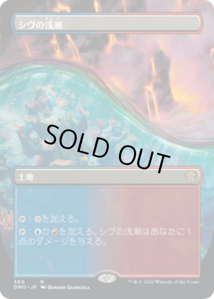 画像1: シヴの浅瀬/Shivan Reef (DMU)【拡張アート版】《Foil》 (1)