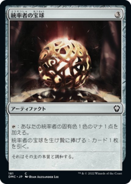 画像1: 統率者の宝球/Commander's Sphere (DMC) (1)