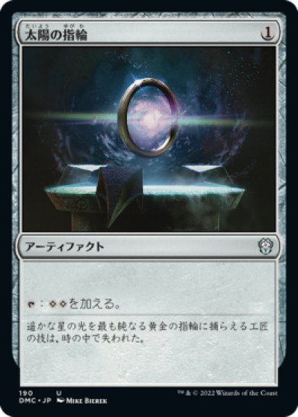画像1: 太陽の指輪/Sol Ring (DMC) (1)