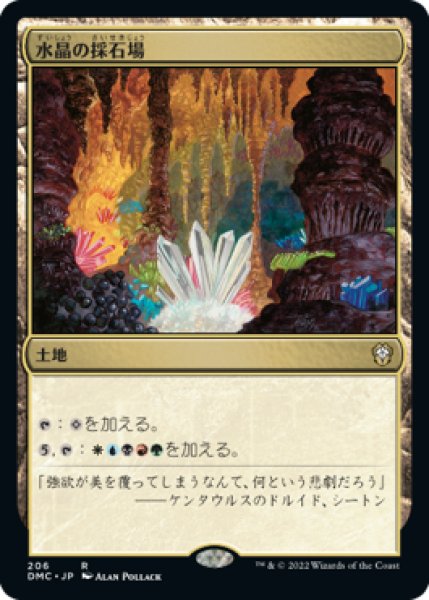 画像1: 水晶の採石場/Crystal Quarry (DMC) (1)