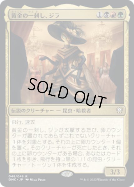 画像1: 黄金の一刺し、ジラ/Xira, the Golden Sting (DMC) (1)
