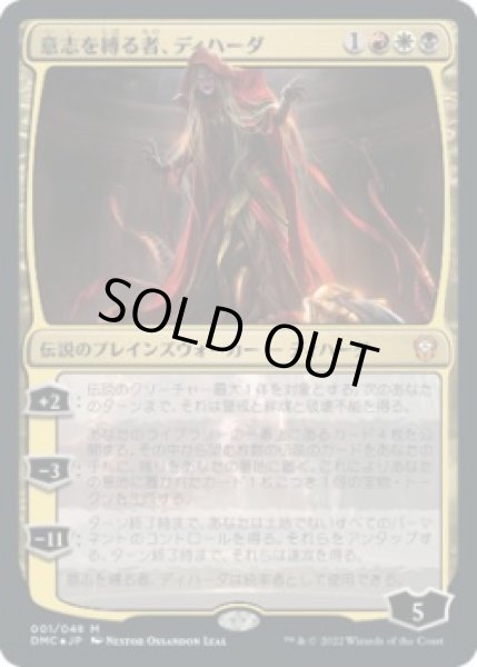 画像1: 意志を縛る者、ディハーダ/Dihada, Binder of Wills (DMC)《Foil》 (1)