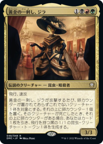 画像1: 黄金の一刺し、ジラ/Xira, the Golden Sting (DMC)《Foil》 (1)