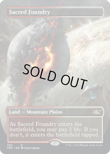 画像1: 聖なる鋳造所/Sacred Foundry (UNF)【拡張アート版】 (1)