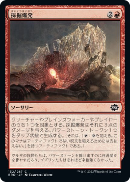画像1: 採掘爆発/Excavation Explosion (BRO)《Foil》 (1)