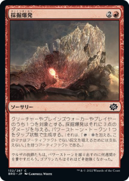 画像1: 採掘爆発/Excavation Explosion (BRO) (1)