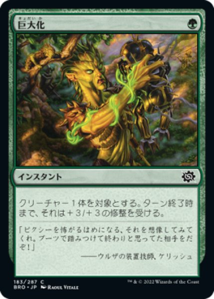 画像1: 巨大化/Giant Growth (BRO)《Foil》 (1)