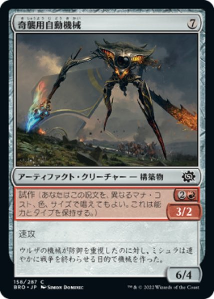 画像1: 奇襲用自動機械/Blitz Automaton (BRO) (1)