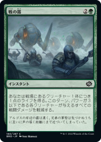 画像1: 戦の霧/Fog of War (BRO)《Foil》 (1)