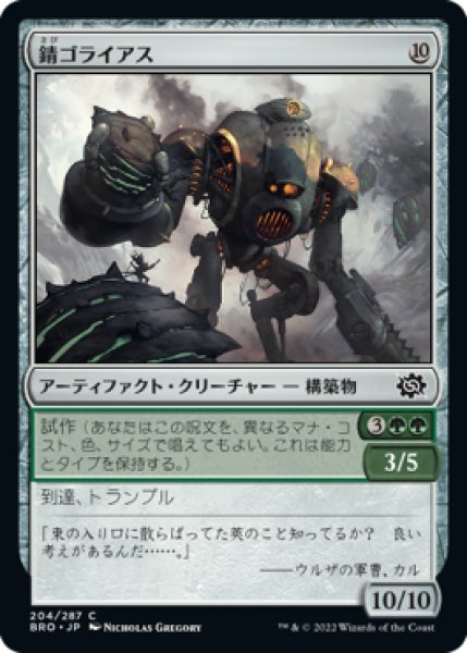 画像1: 錆ゴライアス/Rust Goliath (BRO)《Foil》 (1)