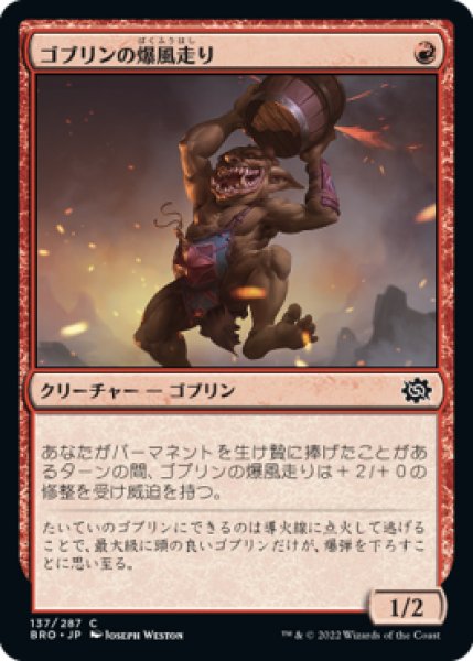 画像1: ゴブリンの爆風走り/Goblin Blast-Runner (BRO)《Foil》 (1)