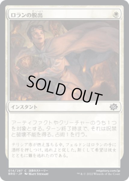 画像1: ロランの脱出/Loran's Escape (BRO)《Foil》 (1)