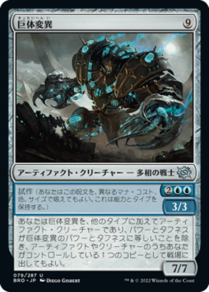 画像1: 巨体変異/Hulking Metamorph (BRO)《Foil》 (1)