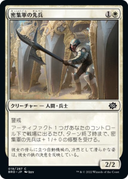 画像1: 密集軍の先兵/Phalanx Vanguard (BRO)《Foil》 (1)