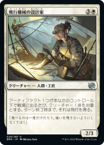 画像1: 飛行機械の設計家/Thopter Architect (BRO)《Foil》 (1)