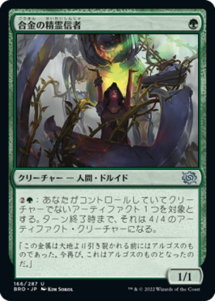 画像1: 合金の精霊信者/Alloy Animist (BRO) (1)
