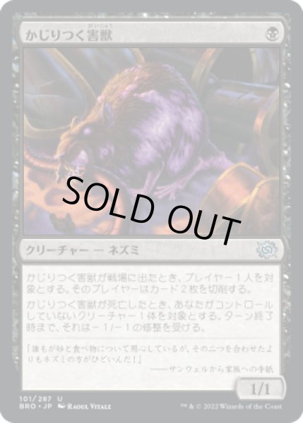 画像1: かじりつく害獣/Gnawing Vermin (BRO)《Foil》 (1)