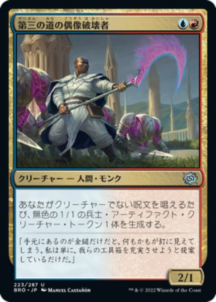 画像1: 第三の道の偶像破壊者/Third Path Iconoclast (BRO) (1)