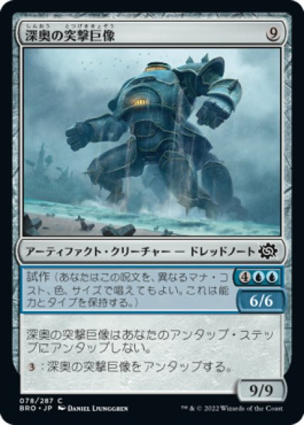 画像1: 深奥の突撃巨像/Depth Charge Colossus (BRO)《Foil》 (1)