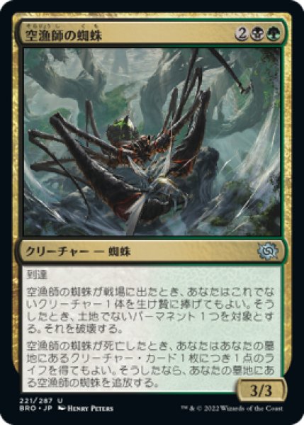 画像1: 空漁師の蜘蛛/Skyfisher Spider (BRO) (1)