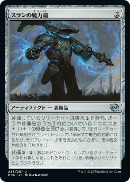 画像1: スランの魔力鎧/Thran Power Suit (BRO)《Foil》 (1)