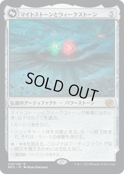 画像1: マイトストーンとウィークストーン/The Mightstone and Weakstone (BRO) (1)