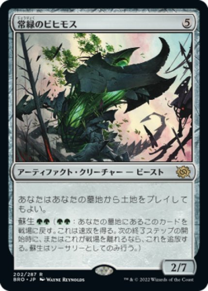 画像1: 常緑のビヒモス/Perennial Behemoth (BRO)《Foil》 (1)