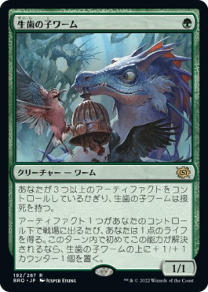 画像1: 生歯の子ワーム/Teething Wurmlet (BRO) (1)