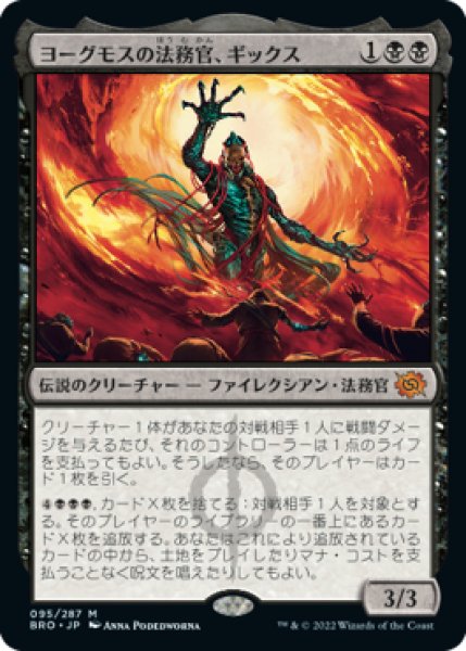 画像1: ヨーグモスの法務官、ギックス/Gix, Yawgmoth Praetor (BRO)《Foil》 (1)